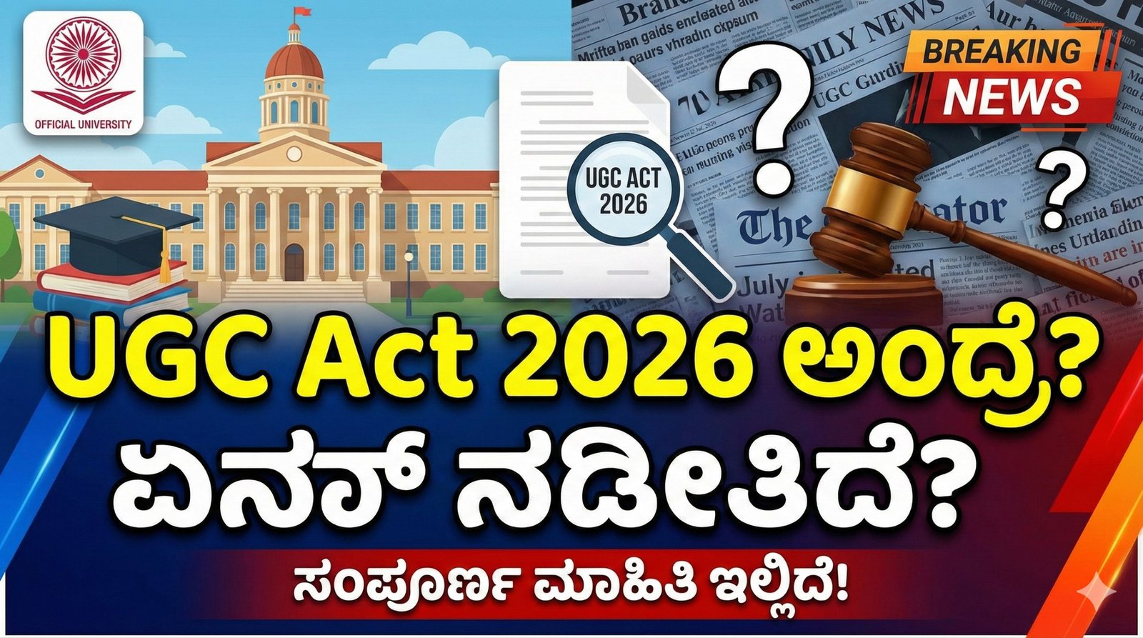 UGC Act