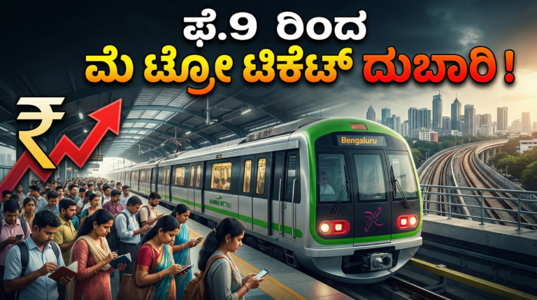Namma Metro Ticket Price Hike