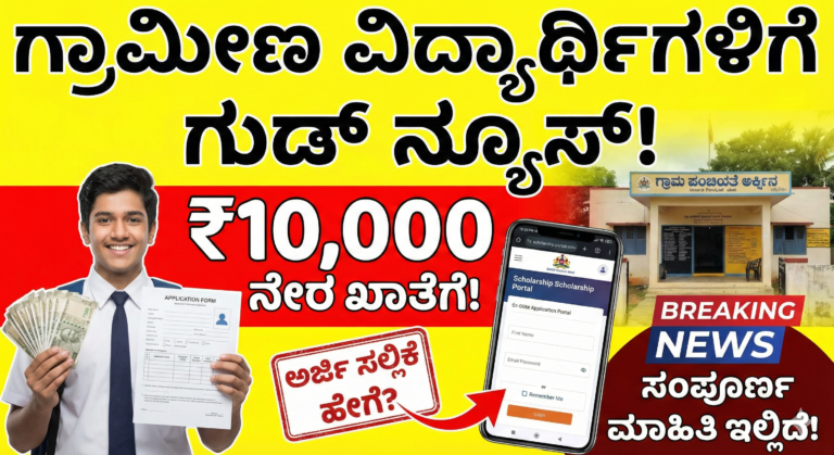 Gram Panchayat Scholarship 2026: