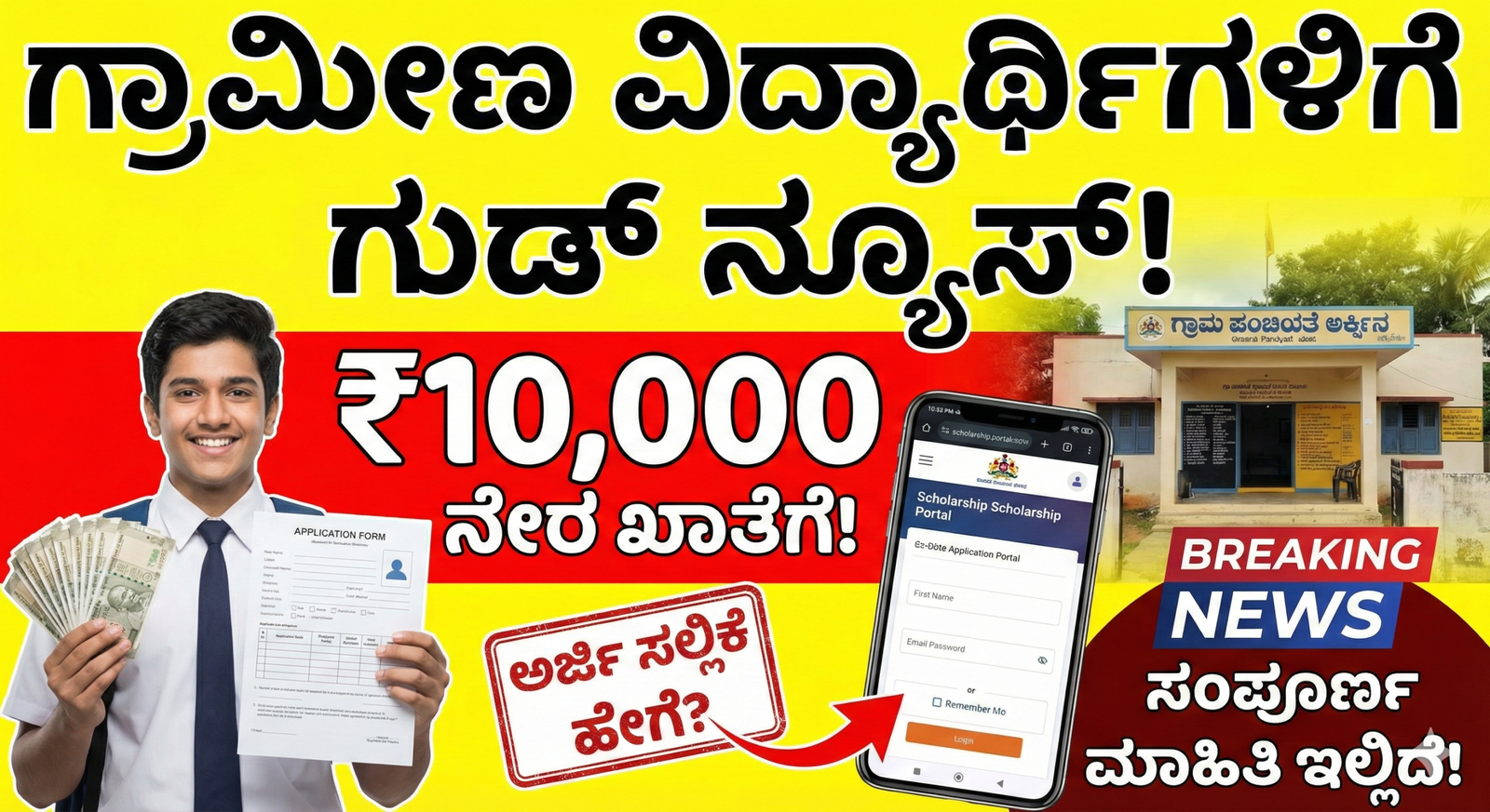 Gram Panchayat Scholarship 2026: