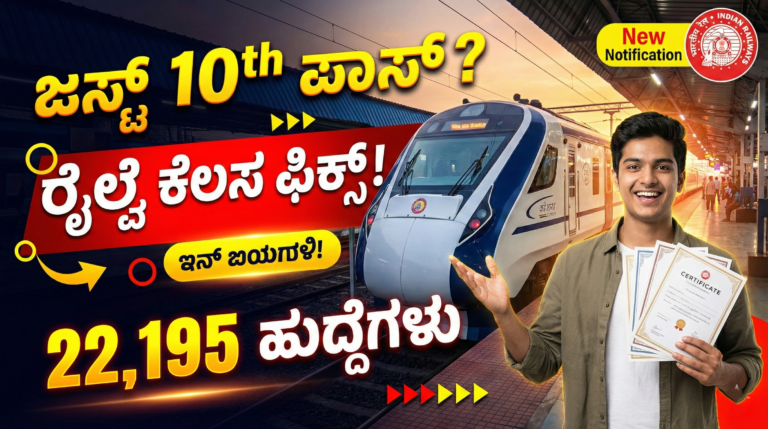 RRB Group D Recruitment