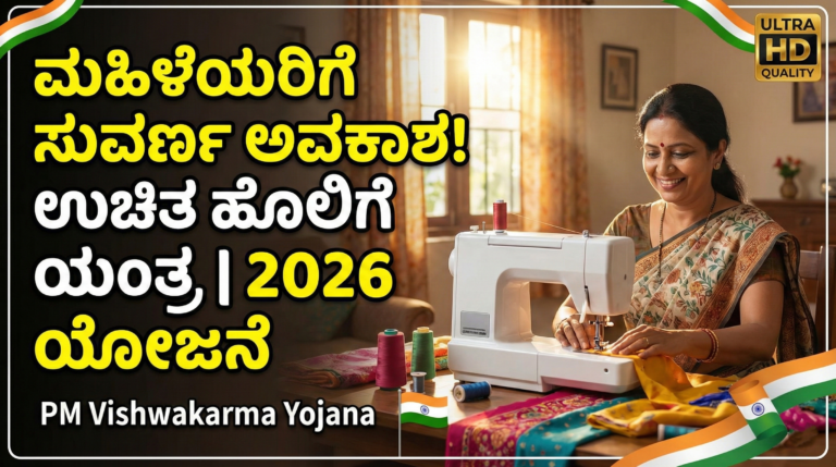 PM Vishwakarma Yojana