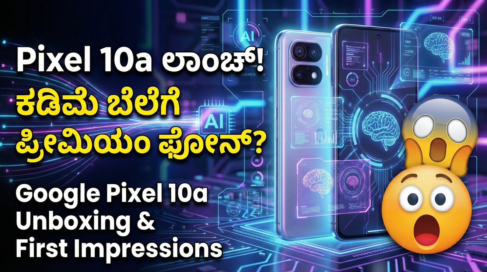 Pixel 10a ಲಾಂಚ್! 💥 ಕಡಿಮೆ ಬೆಲೆಗೆ ಪ್ರೀಮಿಯಂ ಫೋನ್?