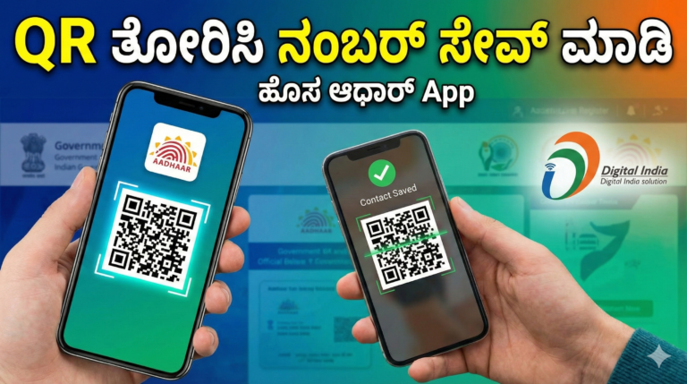 "ಇನ್ಮುಂದೆ ಬಾಯಿಬಿಟ್ಟು ನಂಬರ್ ಹೇಳ್ಬೇಡಿ!