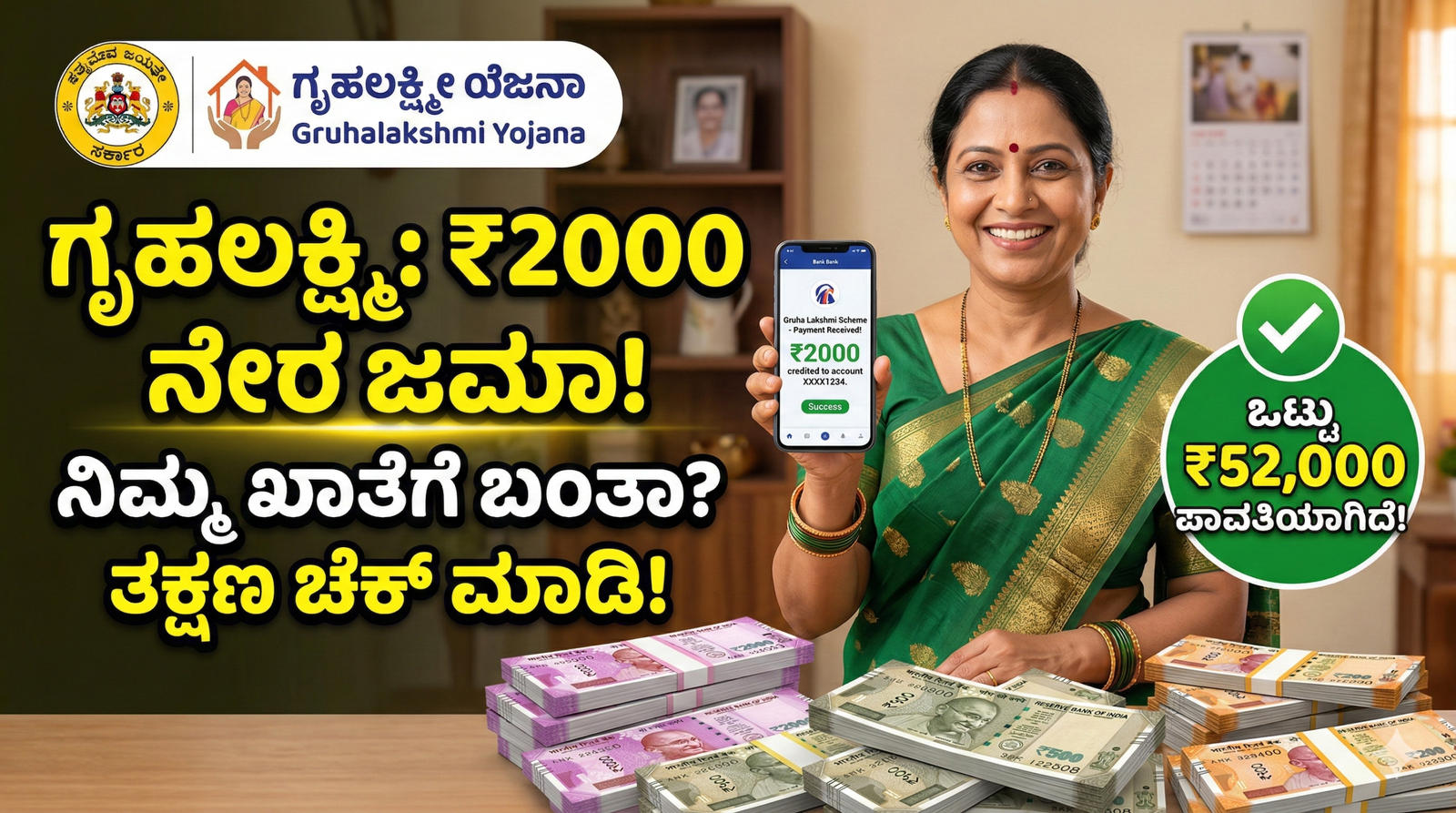 Gruha Lakshmi Yojana 26th Installment Update
