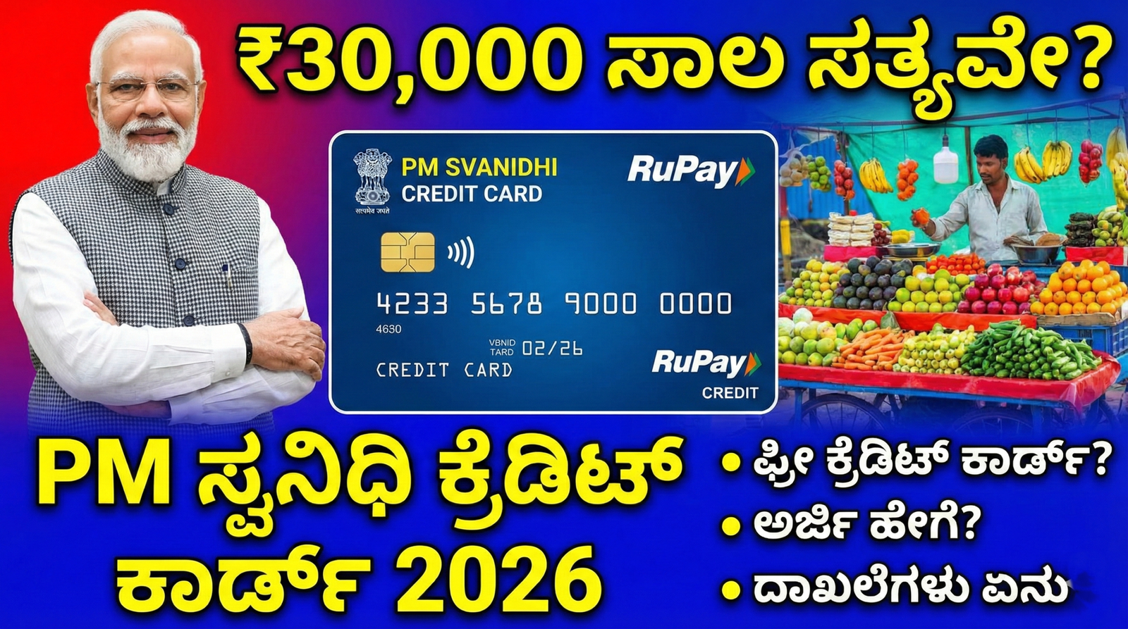 PM SVANidhi Credit Card