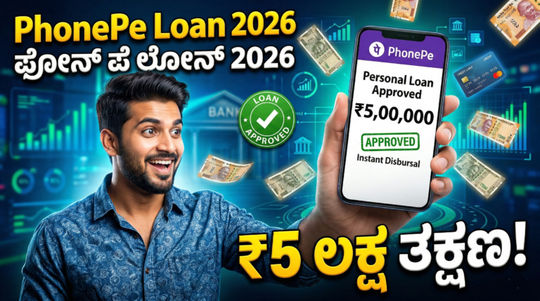 PhonePe Personal Loan 2026: