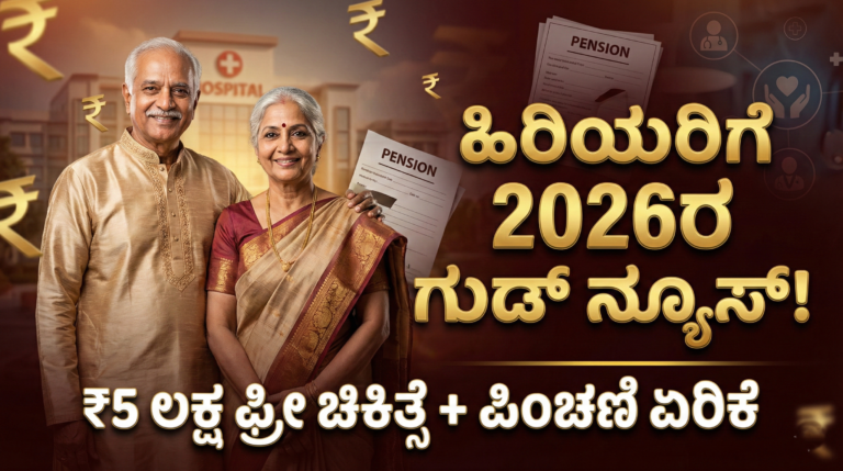 Senior Citizens New Rules 2026