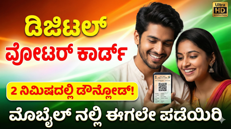 Digital Voter Card Online Download 2026