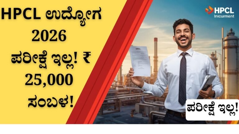 HPCL Recruitment 2026