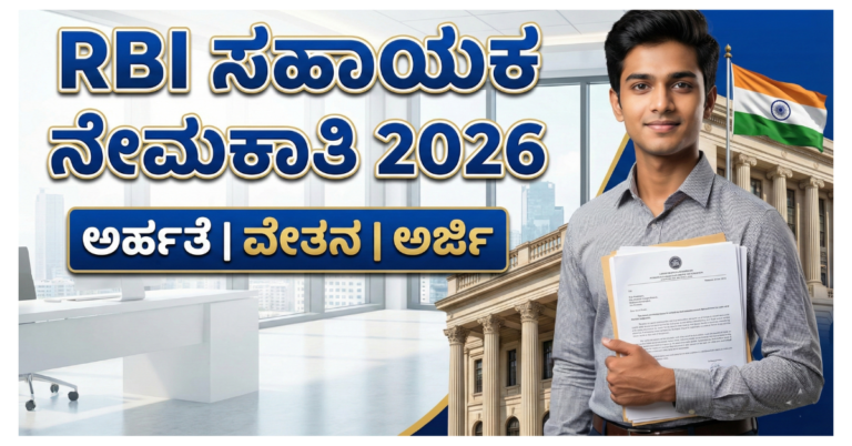 RBI Assistant Recruitment 2026
