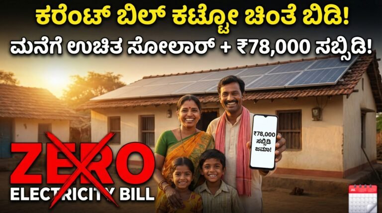 PM Surya Ghar Scheme 2026