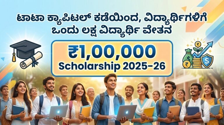Tata Capital Scholarship 2026