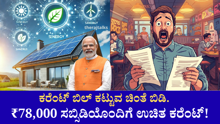 PM Surya Ghar Yojana