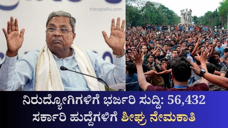 Karnataka Government Jobs