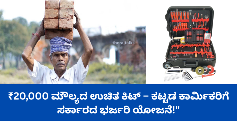 Karnataka Labour Scheme 2026