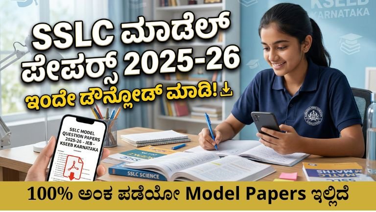 SSLC Model Question Papers 2025-26