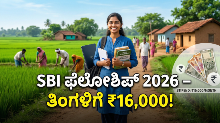 SBI Youth for India Fellowship 2026