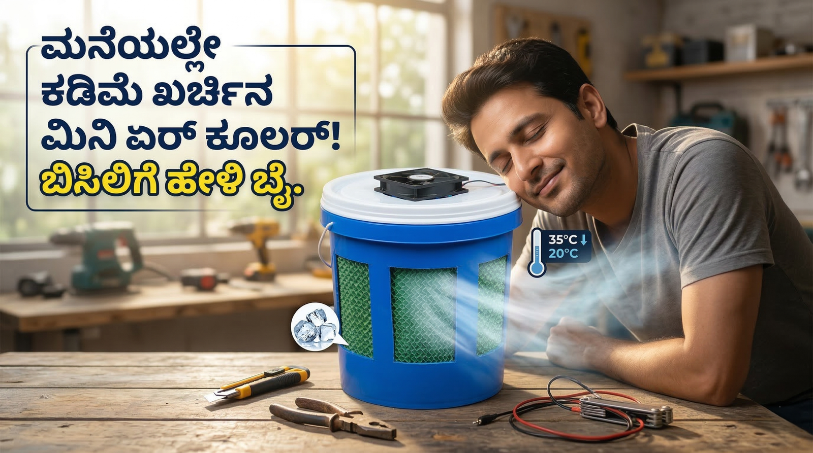 How to Make Air Cooler at Home