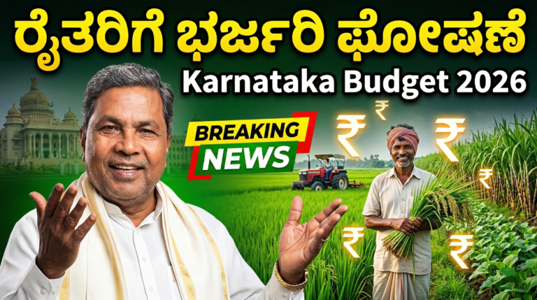 Karnataka Budget 2026