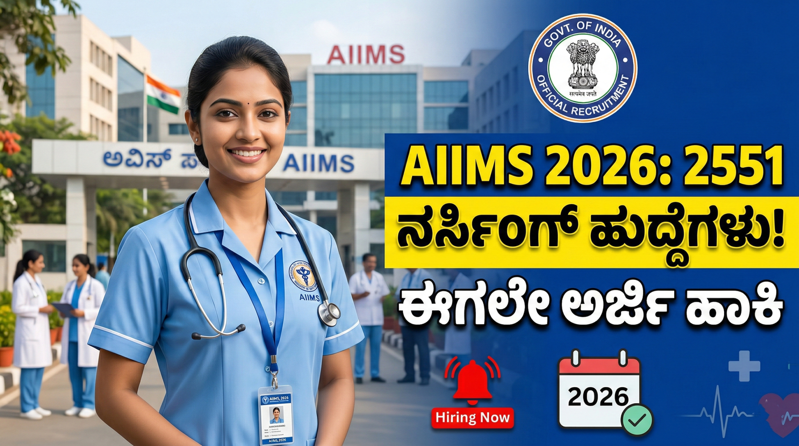 AIIMS Recruitment 2026