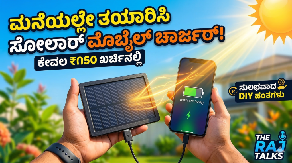 DIY solar charger Kannada