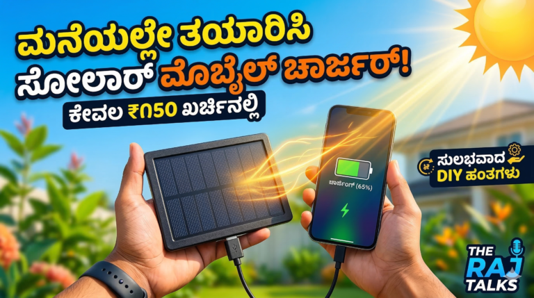 DIY solar charger Kannada