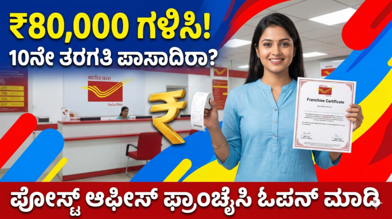 Post Office Franchise 2.0