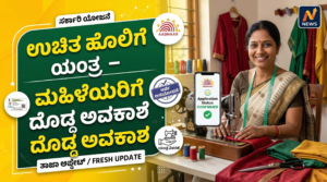 Sewing Machine Scheme Karnataka 2026