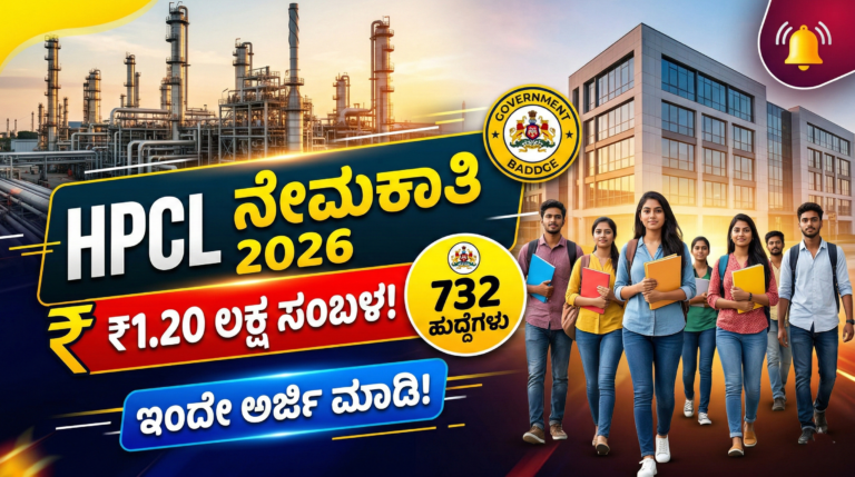 HPCL Recruitment 2026
