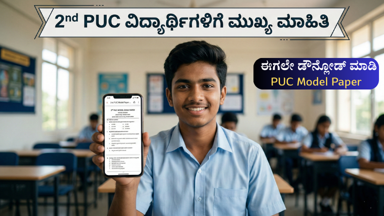 Karnataka 2nd PUC Model Question Paper